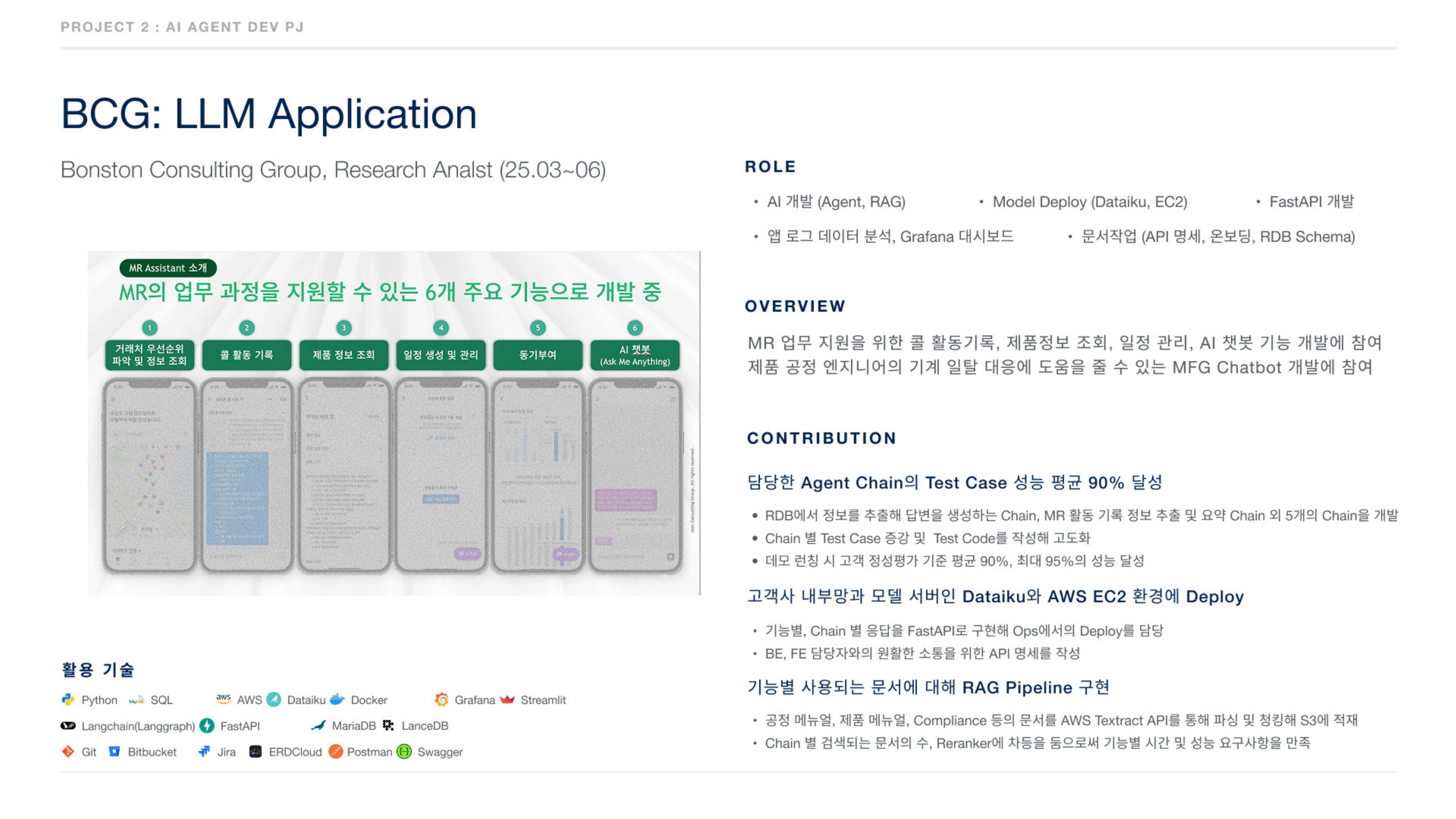 BCG LLM Application의 Agent 및 RAG 체인 구성 슬라이드