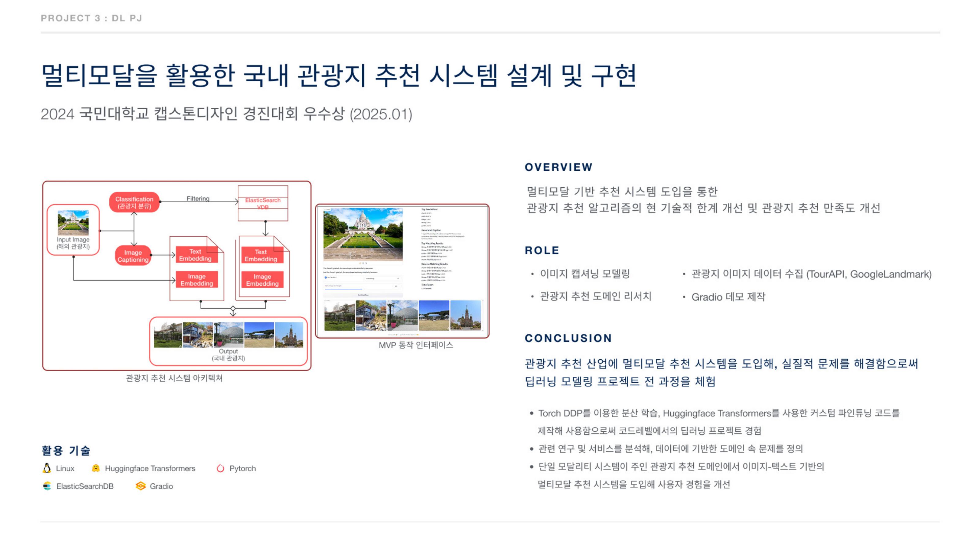 멀티모달 관광지 추천 시스템의 모델링 실험과 결과 분석 슬라이드
