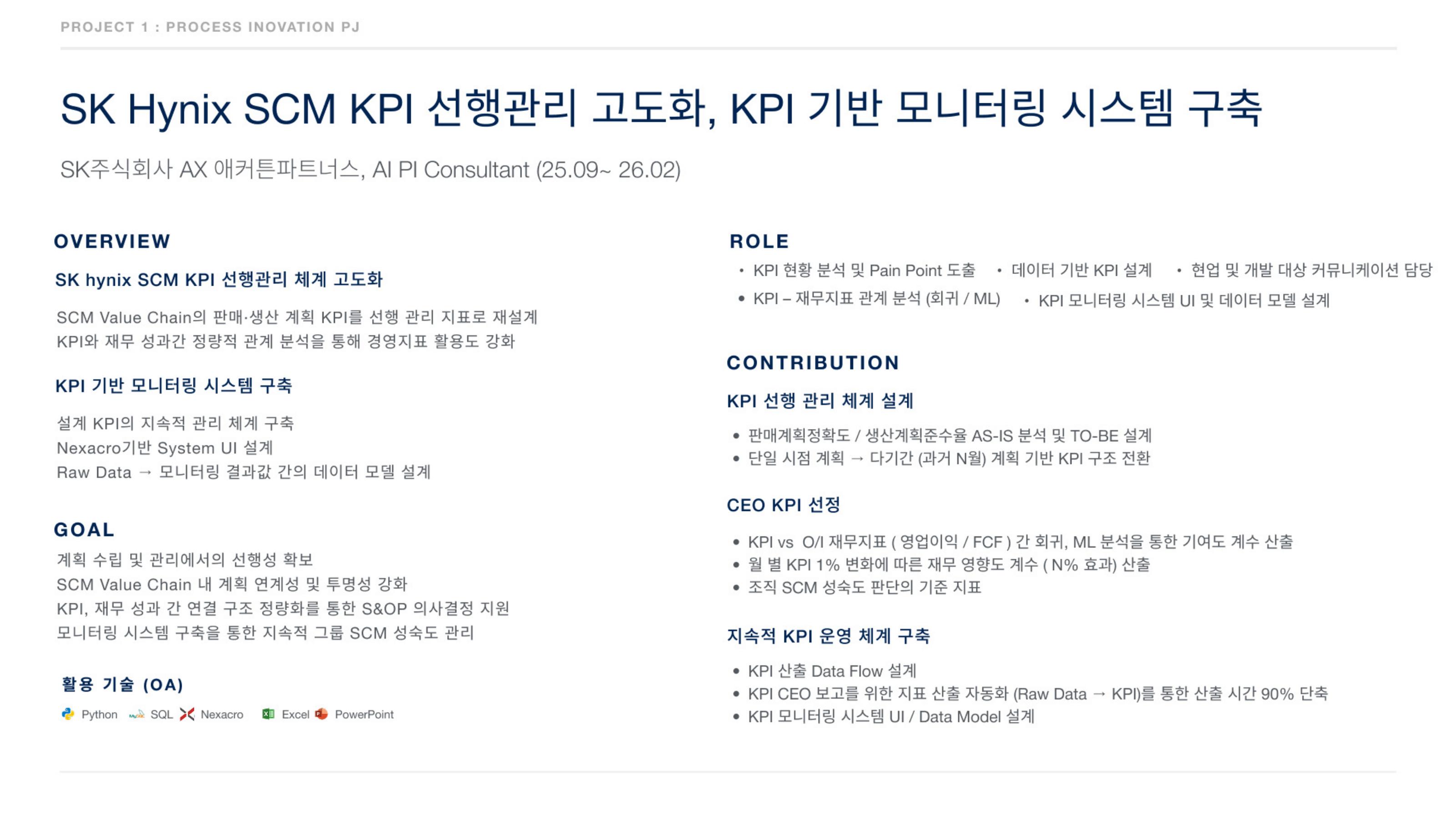 SK Hynix SCM KPI 선행관리 고도화 프로젝트 개요 슬라이드